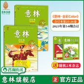 26卷5 意林全彩版 第23 4期合订 8期合订 合订本国学2023年 中学生素材积累 青春励志助力中高考 意林旗舰店 24卷1 第25 国学素养