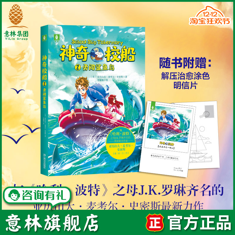 神奇校车 校船 海洋科普 励志成长 冒险