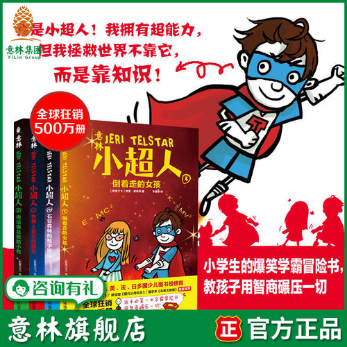 意林杂志2026年小超人全套4本校园爆笑冒险书历险记 适合三四五六年级小学生看的课外阅读书籍儿童读物故事书漫画书