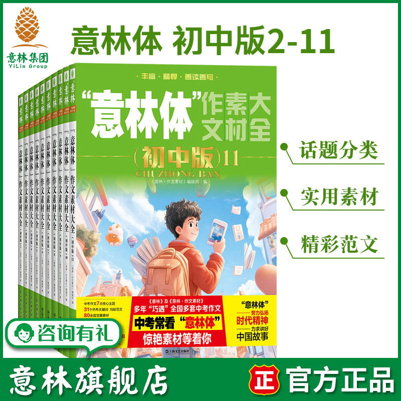 【意林旗舰店】意林体作文素材大全初中版2026年新版备考2027年意林杂志初中生中高考语文作文素材写作技巧冲刺热点考点时事阅读书