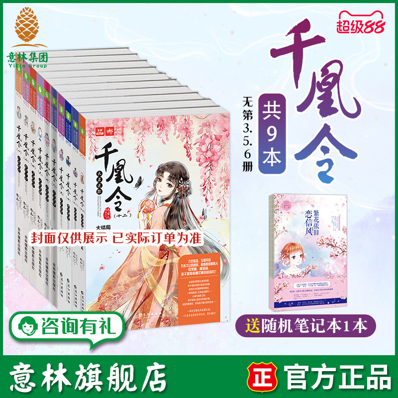 意林千凰令1.2.4.7-12