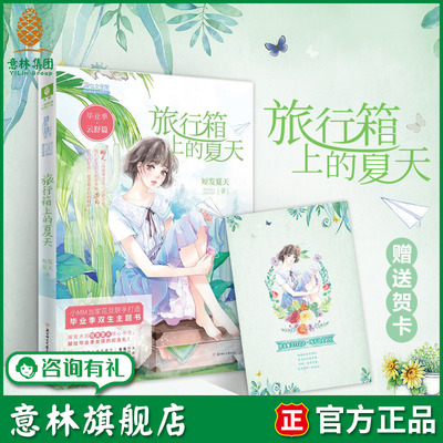 旗舰店旅行箱上的夏天意林