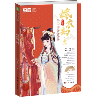 意林旗舰店 意林 嫁衣劫1 枕衣衫 私人定制少女馆 意林轻文库 六段有关嫁衣的凄美传奇 古风文学 扣人心弦 意林官网