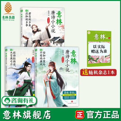 唐诗小小说系列思乡挫折爱国