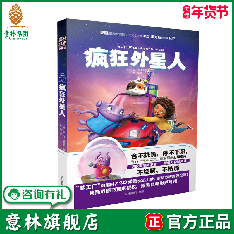意林旗舰店 疯狂外星人 亚当•雷克斯殿堂级佳作 想象力 励志 少年儿童课外阅读 科幻小说 官方正版,书籍/杂志/报纸,期刊杂志,淘宝优惠券,粉丝福利购,淘宝优惠卷