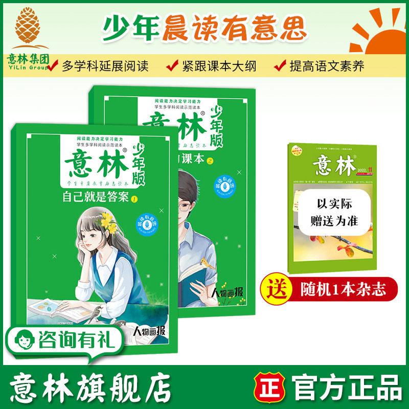 意林旗舰店 意林少年版晨读有意思行走的课本/自己就是答案 加强中小学写作能力 提高语文素养多学科拓展 正版图书