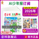 按周发 按月发 AI科普 科技前沿动态 意林旗舰店报纸订阅 官方正版 意林AI少年学习报订阅中小学课外阅读