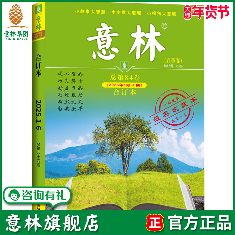 意林旗舰店 意林合订本2025年春季卷 84卷 25年1-6期合订 励志故事集励志读者 中高考作文素材 官方正版,书籍/杂志/报纸,期刊杂志,淘宝优惠券,粉丝福利购,淘宝优惠卷