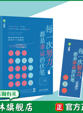 意林旗舰店 意林 每一次努力 都是幸运的伏笔 苏小晗 匪夷所思 烧脑猎奇 脑洞故事 意林官网