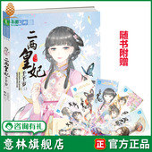 意林官网 6张凤九卿 二两皇妃千千岁2 意林旗舰店 精美人物组合卡片 随书附赠 二两皇妃 宝儿新精彩力作 千凰令 千凰令凤九卿之后元