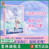 意林 天才症教授发来教程式 鲸落在深海2 意林旗舰店 微甜小时代 少女青春纯爱甜蜜言情温暖催泪 恋爱攻势 意林官网