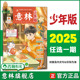 意林旗舰店 单期2025年1 意林少年版 满48元 包邮 24期 单本杂志半月刊 中小学阅读提高写作能力