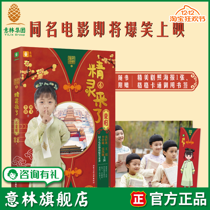 意林旗舰店  甜心格格之精灵来了4荣归 同名电影即将上映 少儿科幻励志冒险 宫廷科幻小说  弘扬中华民族传统美德