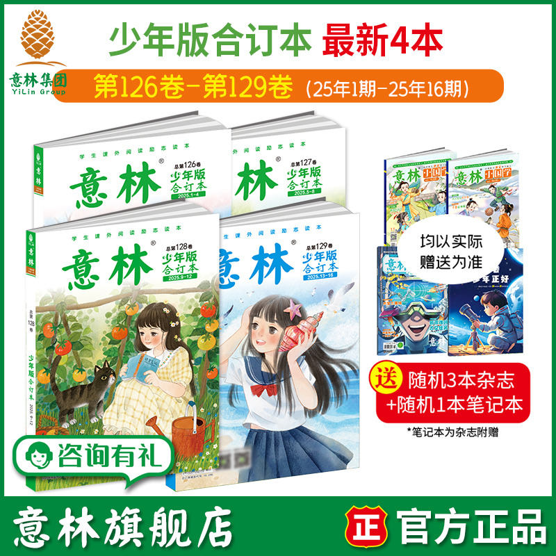 意林旗舰店2025少年版合订本24年