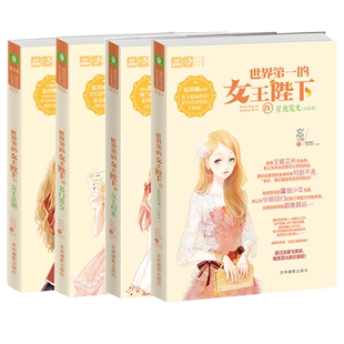 意林旗舰店 意林 世界第一的女王陛下1-4 共4本套装 恋之水晶系列 作者忘川晴 霸气女王成长史 青春励志 意林官网