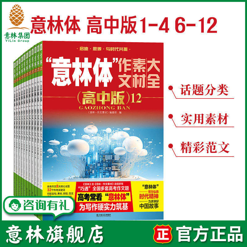 意林杂志2026年意林体作文素材大全高中版2025过刊 高考语文作文素材书优秀范文金句写作技巧适合高中生读的课外阅读书籍励志读物