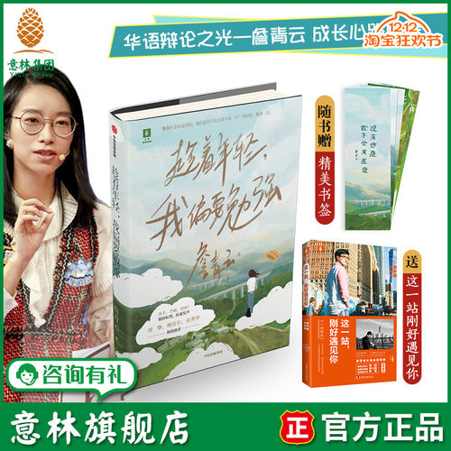 意林旗舰店趁着年轻偏要勉强