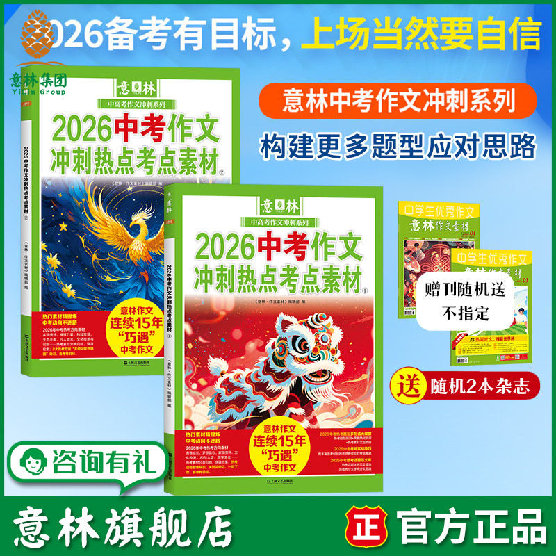 意林杂志初中生2026中考作文冲刺热点素材初中版 初中初一初二初三中考语文作文素材金句积累写作技巧提升范文精选时政热点预测