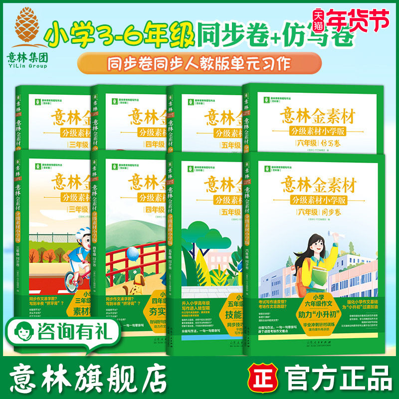 意林旗舰店同步人教版部编教材意林金素材分级素材小学版三年级同步卷/仿写卷 四五六年级 3-6年级写作指导 写作思路 意林官方正版,书籍/杂志/报纸,期刊杂志,淘宝优惠券,粉丝福利购,淘宝优惠卷
