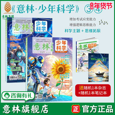 意林少年科学3/4中小学生阅读