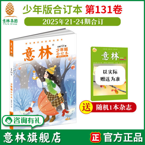 意林少年版合订本131卷