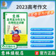 官方正版 素材积累 2023年意林高考高分作文与名师技法详解 意林旗舰店