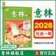 2026年第1 杂志期刊 6期 包邮 初高中课外阅读励志 意林杂志社 单本满48元 意林单期 意林旗舰店