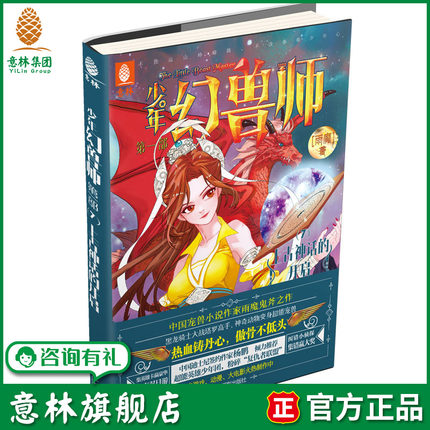 意林旗舰店 意林 少年幻兽师7上古神话的开启 随书赠送 明星故事卡 中国宠兽小说创始人雨魔奇幻之作 意林官网