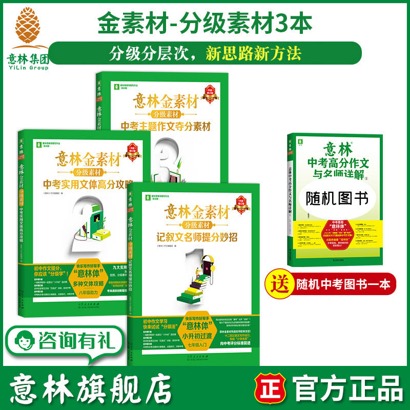 意林分级素材初中版作文同步教材图片