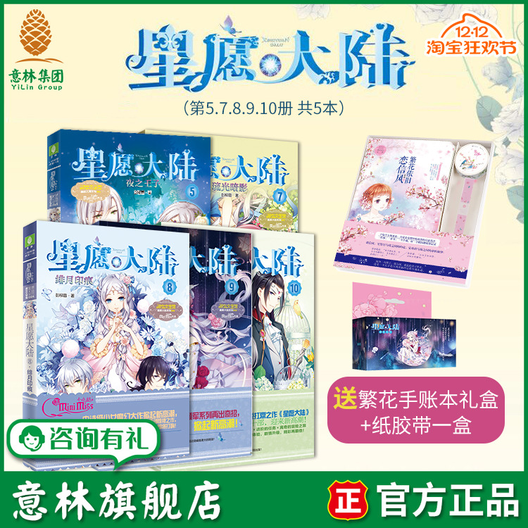 星愿大陆淑女文学馆少女冒险小说