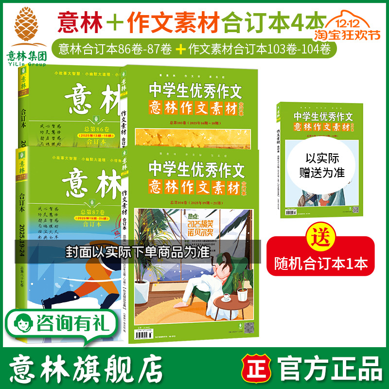 意林+作文素材合订本官方4本