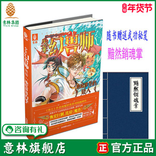 意林旗舰店 意林 少年幻兽师3地底世界的矮人 随书赠送秘笈 黯然销魂掌 校园青春文学 成长励志 玄幻励志 意林官网