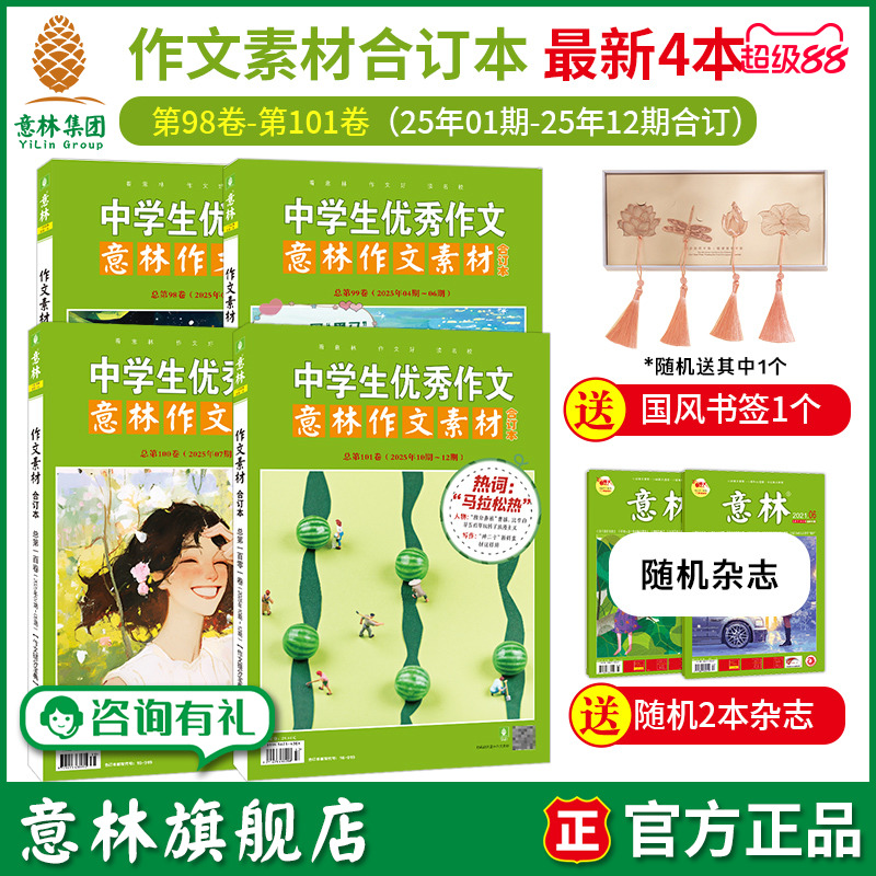 旗舰店意林作文素材合订本预订