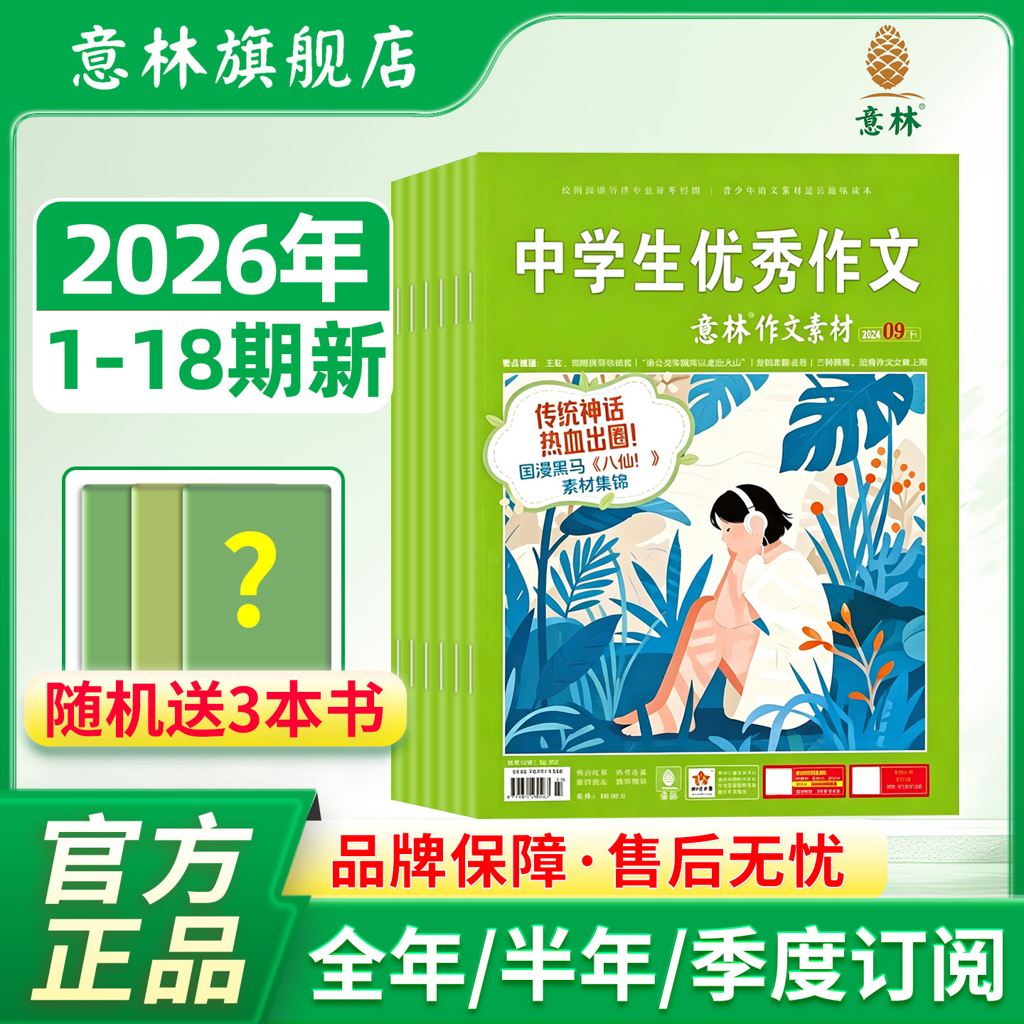 意林作文素材2026年杂志期刊图片