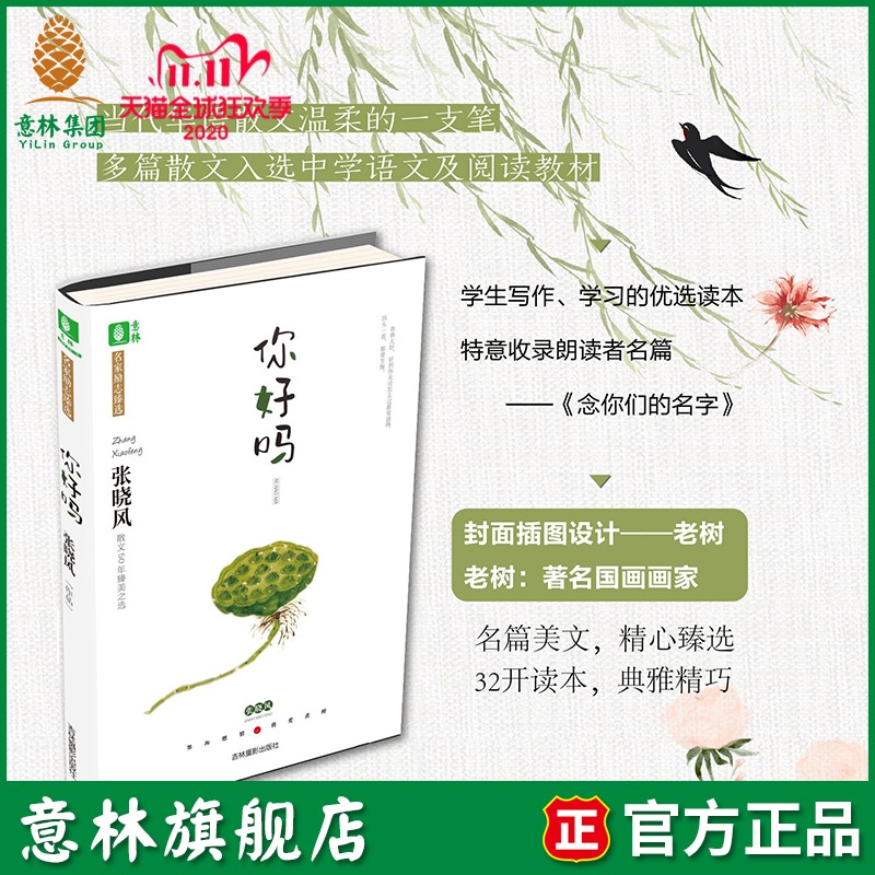 意林旗舰店 意林 你好吗 张晓风 名家励志臻选 发散型写作思维借鉴典范 励志心灵感悟指导 学生课外阅读 意林官网|msdalam kategori buku/Magazine/akhbar, Diri kesedaran/Inspirational, Inspirational - dari Buy2taobao.com untuk memberikan perkhidmatan ejen Taobao profesional membeli