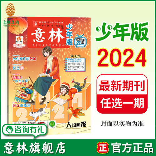 少年版2024年单本杂志