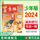 2024年1 意林少年版 中小学阅读提高写作能力 意林旗舰店 24期 满48元 单本杂志半月刊 包邮