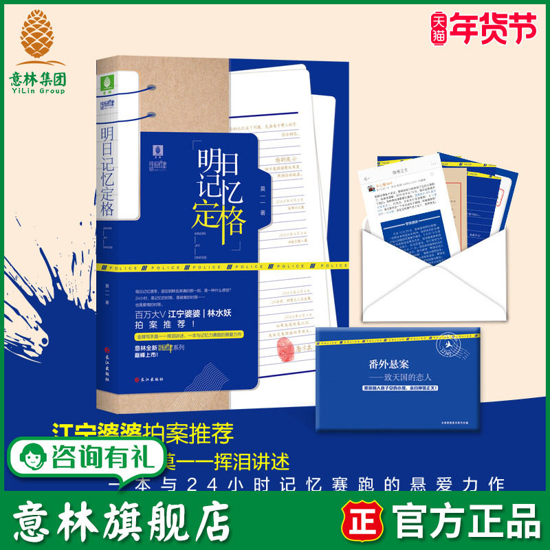 意林旗舰店 意林小小姐 明日记忆定格 随书附赠推理游戏卡8张 意林悬疑刑侦言情系列  莫一一 江宁婆婆力荐 意林官网,书籍/杂志/报纸,青春/都市/言情/轻小说,淘宝优惠券,粉丝福利购,淘宝优惠卷