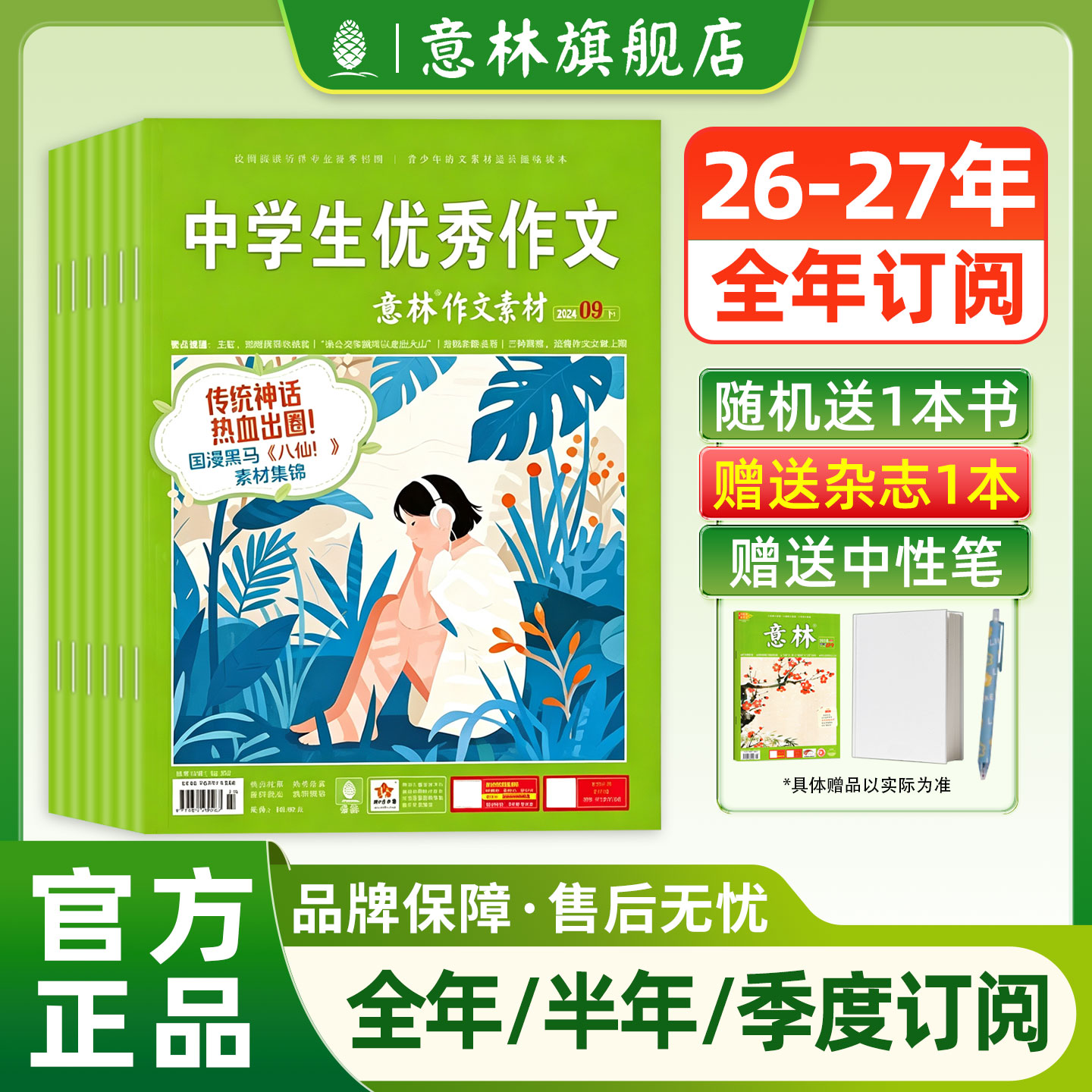 意林作文素材杂志全年订阅图片