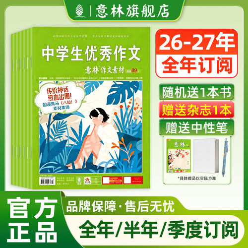 意林作文素材杂志全年订阅