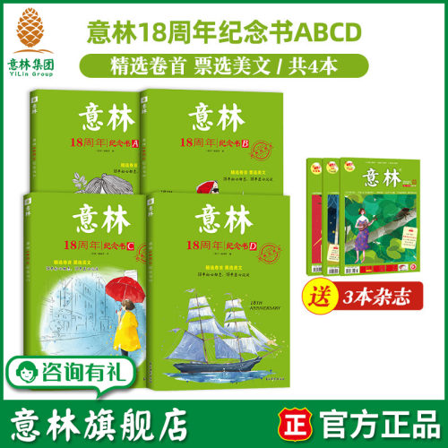 意林励志甄选自我能力管理养成