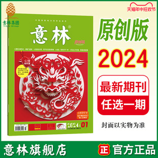 致青春 5月 最新 更校园 期刊杂志 助力阅读与写作 2024年1 包邮 意林原创版 意林旗舰店 单本满48元