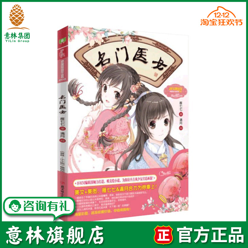 意林旗舰店 意林 小小姐 名门医女 附赠精美海报一张 唯美绘小说 女生文学青春校园成长励志校园小说儿童文学人气 意林官网