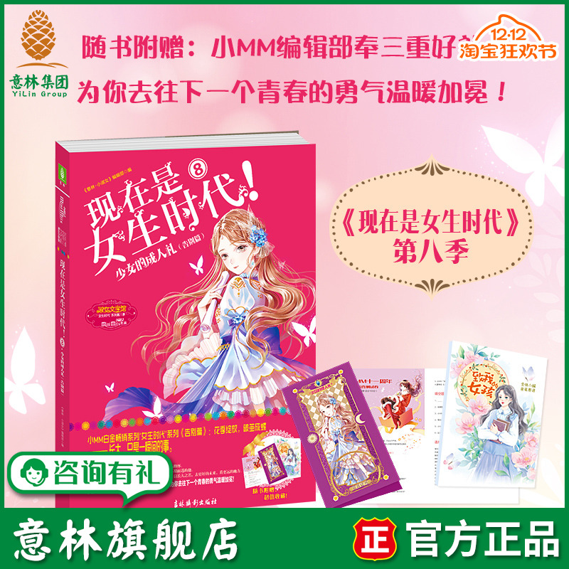 现在是女生时代8少女的成人礼