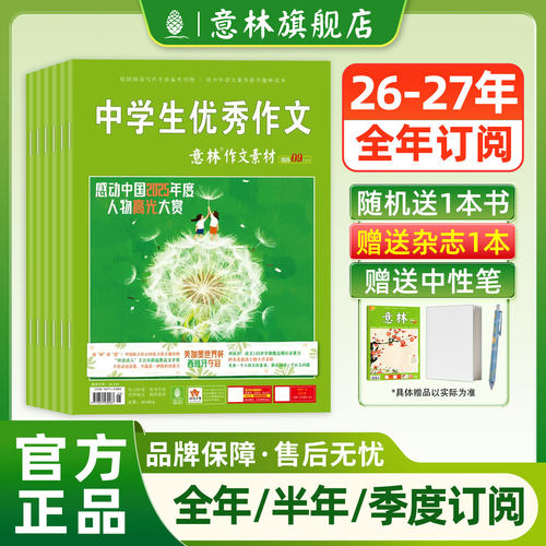 意林作文素材杂志全年订阅