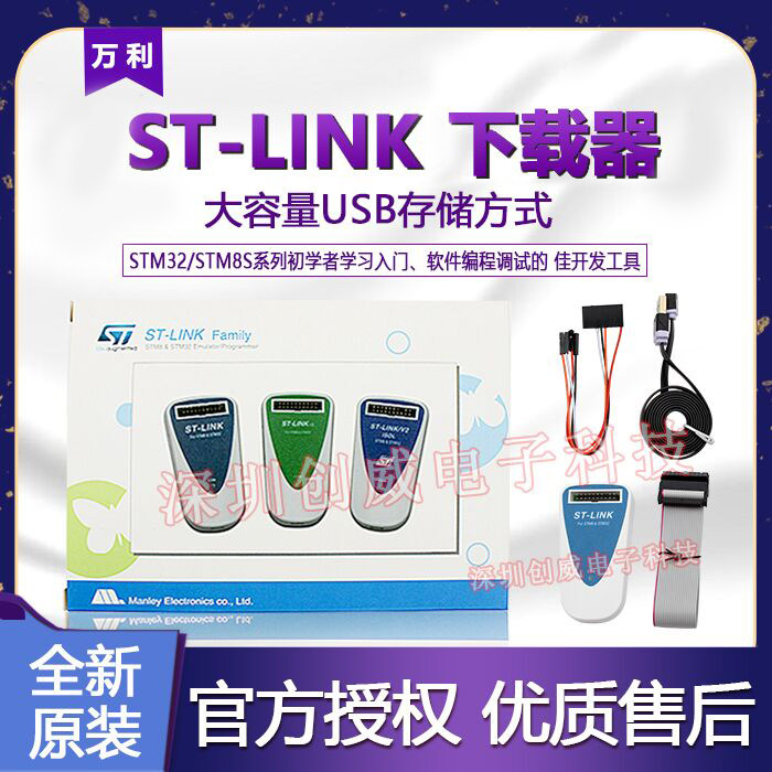 新款 下载器 ST-LINK V3 STM8/STM32仿真器 编程器 STLINK烧写器