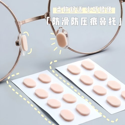 眼镜鼻托超软海绵鼻托贴片防脱落