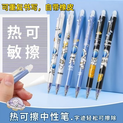 按动式可擦笔小学生专用中性笔热敏魔力易擦圆珠黑色笔芯带橡皮