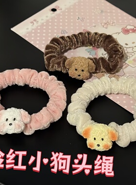 可爱粉色毛绒绒小狗发圈女发饰少女头饰不伤发皮筋头绳高弹力发饰