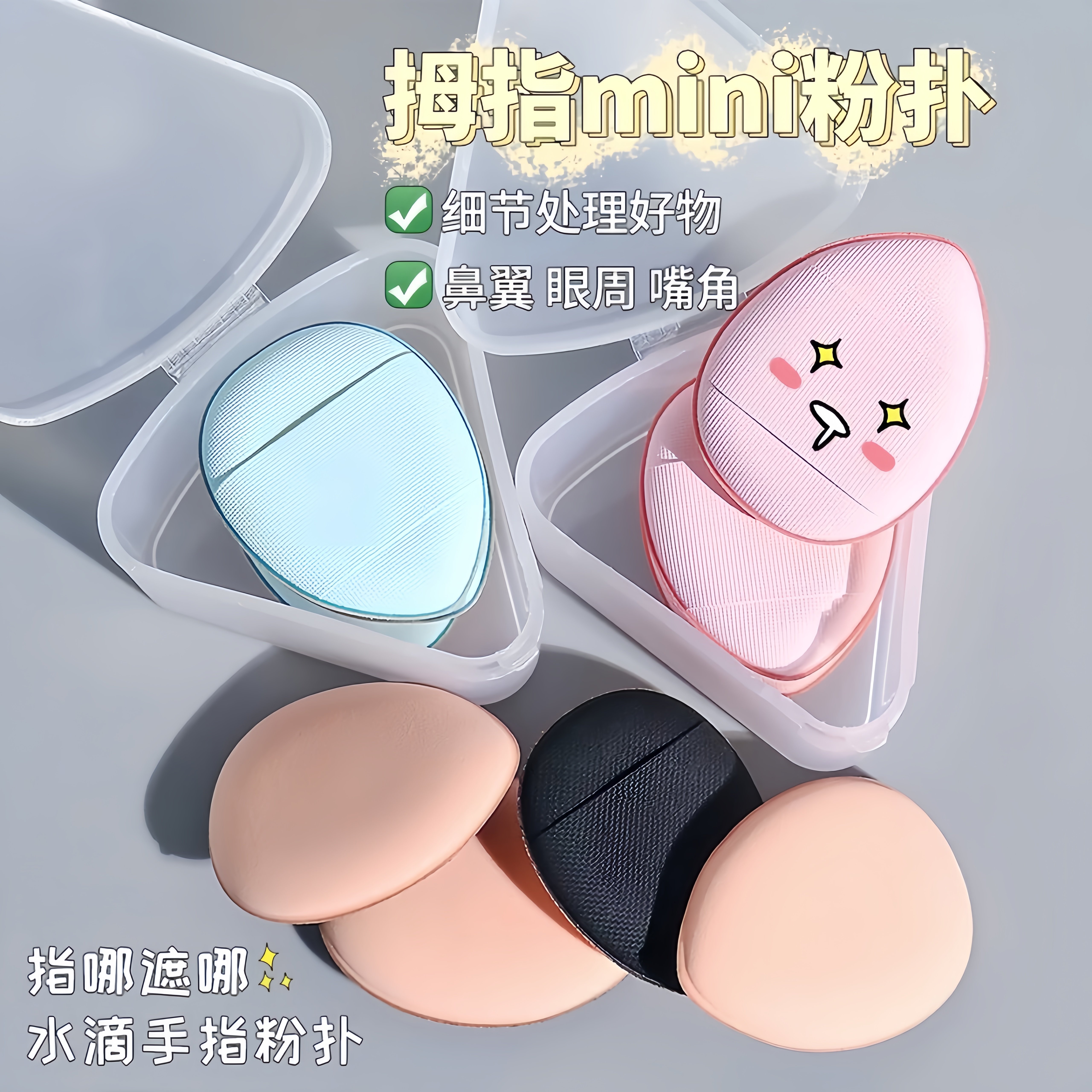 手指粉扑姑娘粉扑拇指小号气垫遮瑕指尖小拖鞋指腹粉扑垫尖头定妆